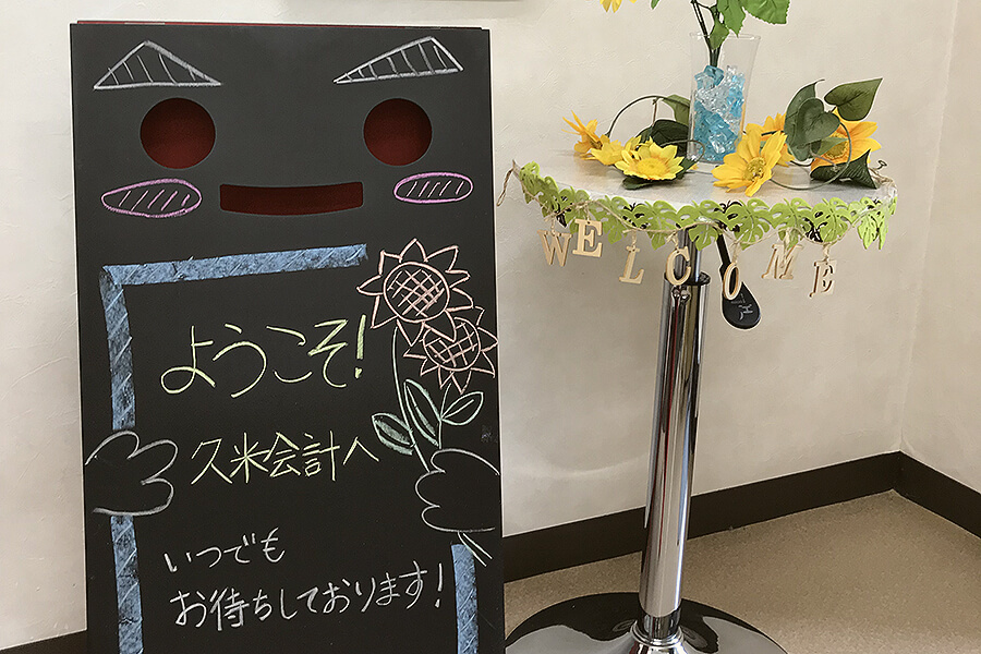 “ホッ”とする環境創り